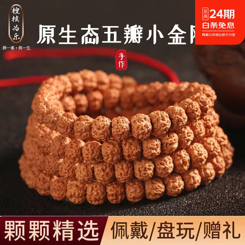 檀核为乐原生态五瓣小金刚菩提手串108颗双龙纹蛤蟆背树祖配饰 本命年礼物 五瓣小金刚10-11mm*108颗