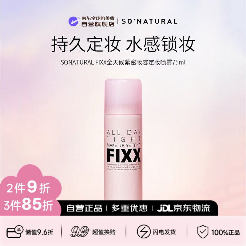 so natural for your skin韩国FIXX定妆喷雾经典款控油 75ml 生日礼物送女友