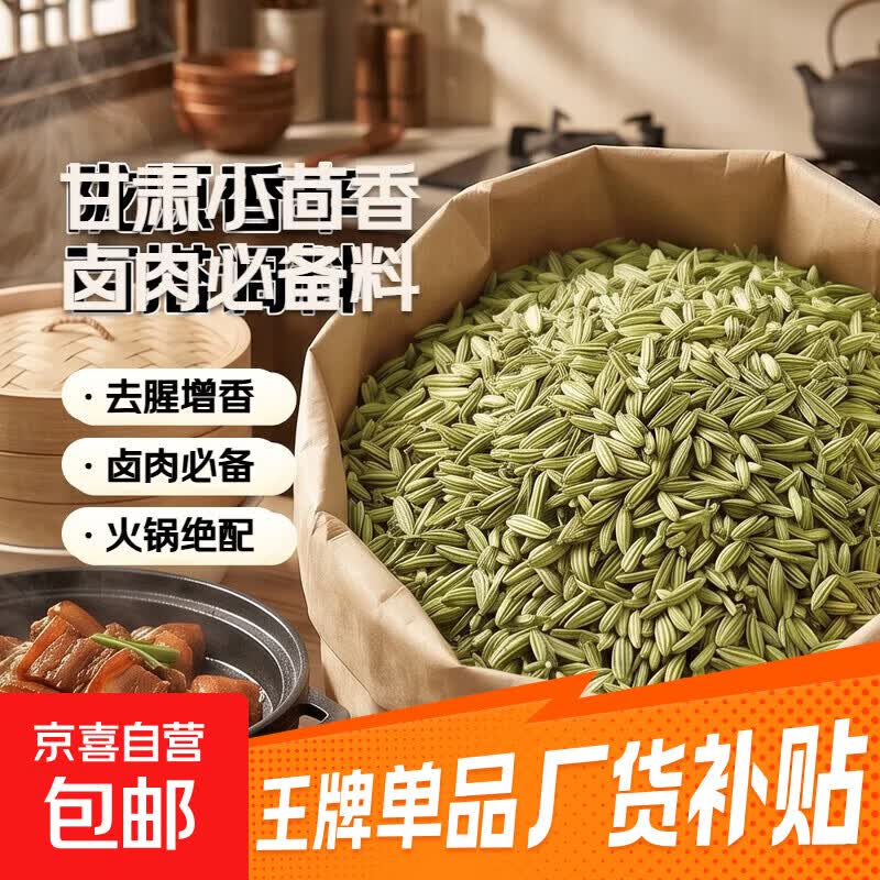 甘肃小茴香籽儿小茴香批发小茴香粉荤香茴香卤肉炒菜调料火锅底料 小茴香20g