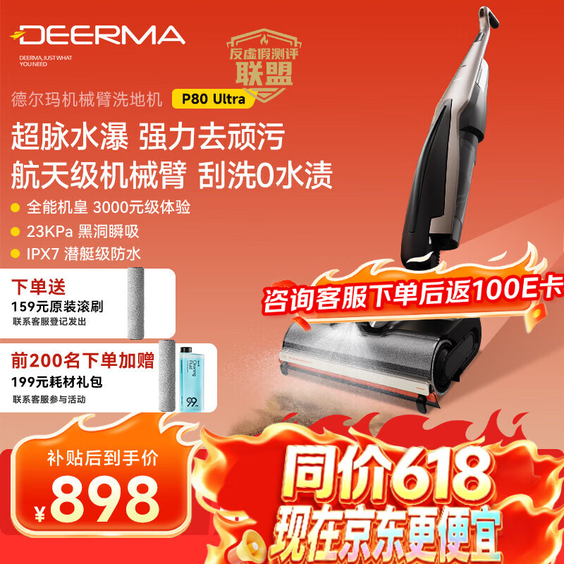 德尔玛（Deerma）【同价618】定点喷水洗地机P80Ultra旗舰 家用洗地机 机械臂0水渍 IPX7防水浸泡 洗拖吸一体