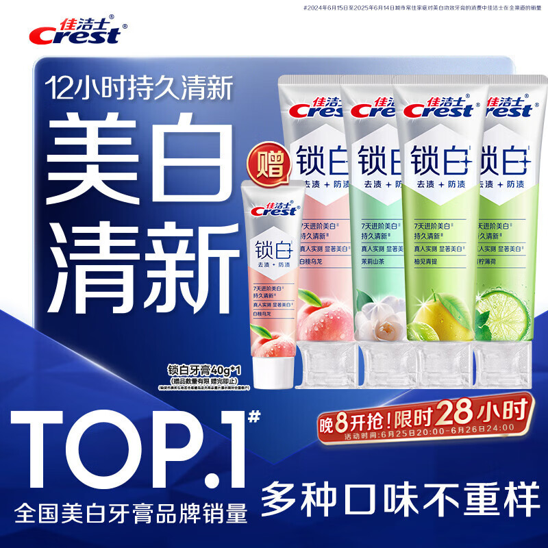 佳洁士新锁白双重精华美白清新牙膏混合口味4支共480g去渍京东自营