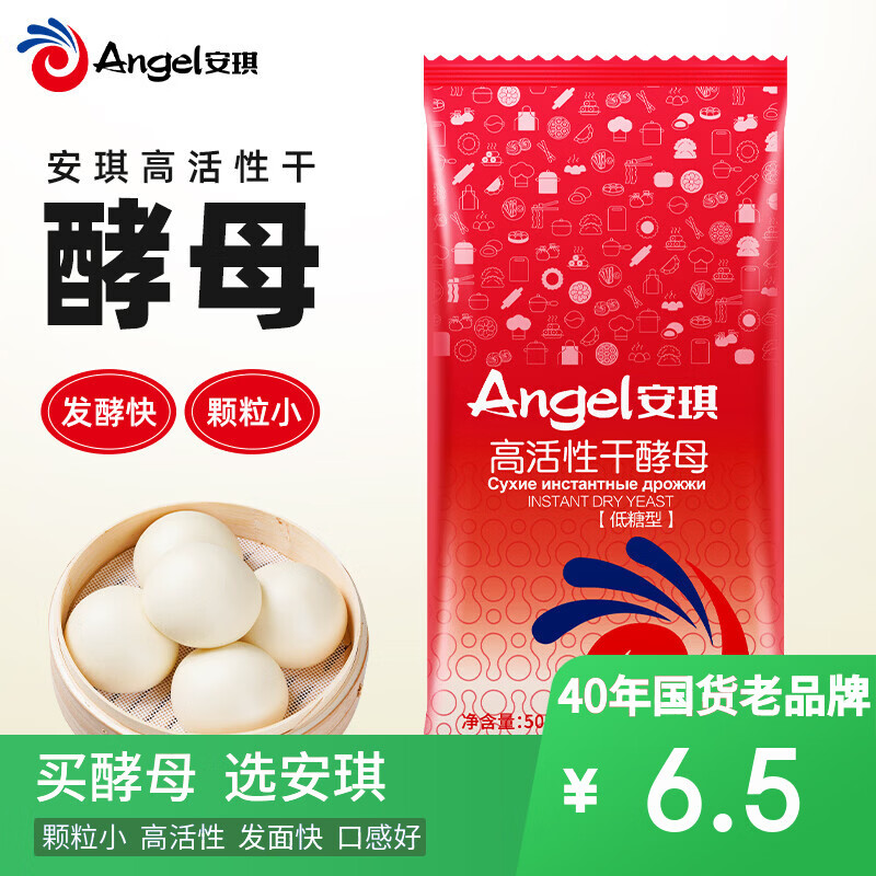 安琪高活性干酵母粉5g*10袋 低糖型家用发面蒸包子馒头发酵粉烘焙原料