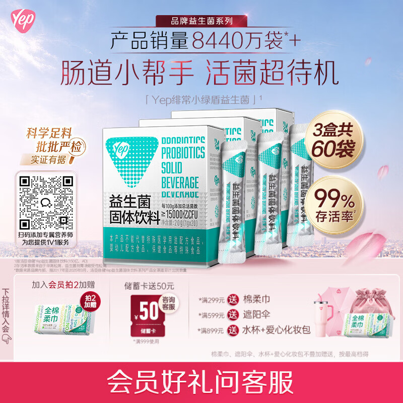 汤臣倍健Yep成人益生菌粉150亿*60袋活菌小绿盾添加益生元肠胃成人