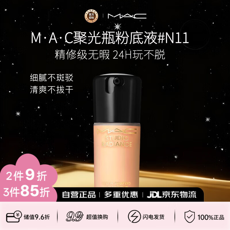 M.A.C魅可mac粉底液干皮之光#N11自然白生日礼物送女友