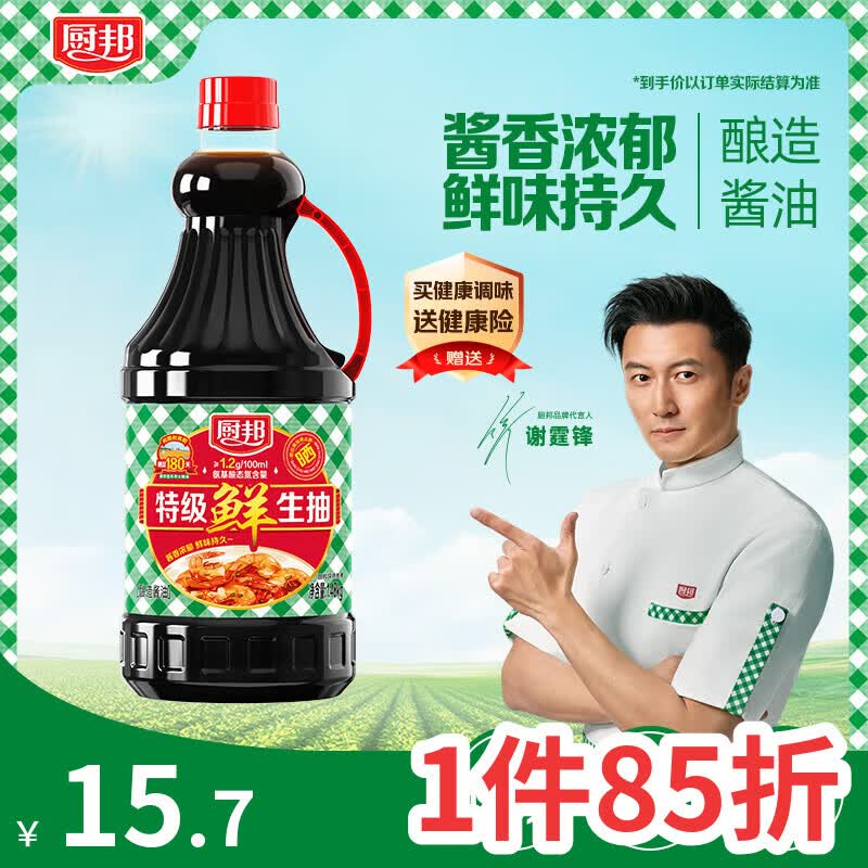 厨邦酱油 鲜生抽系列 美味鲜酱油 生抽1.48kg【特级】高鲜生抽