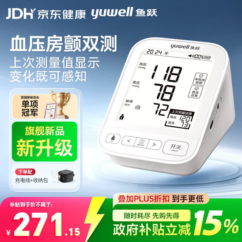 鱼跃（yuwell）臂式电子血压计S68XR房颤家用充电老人高精准医用级血压仪语音