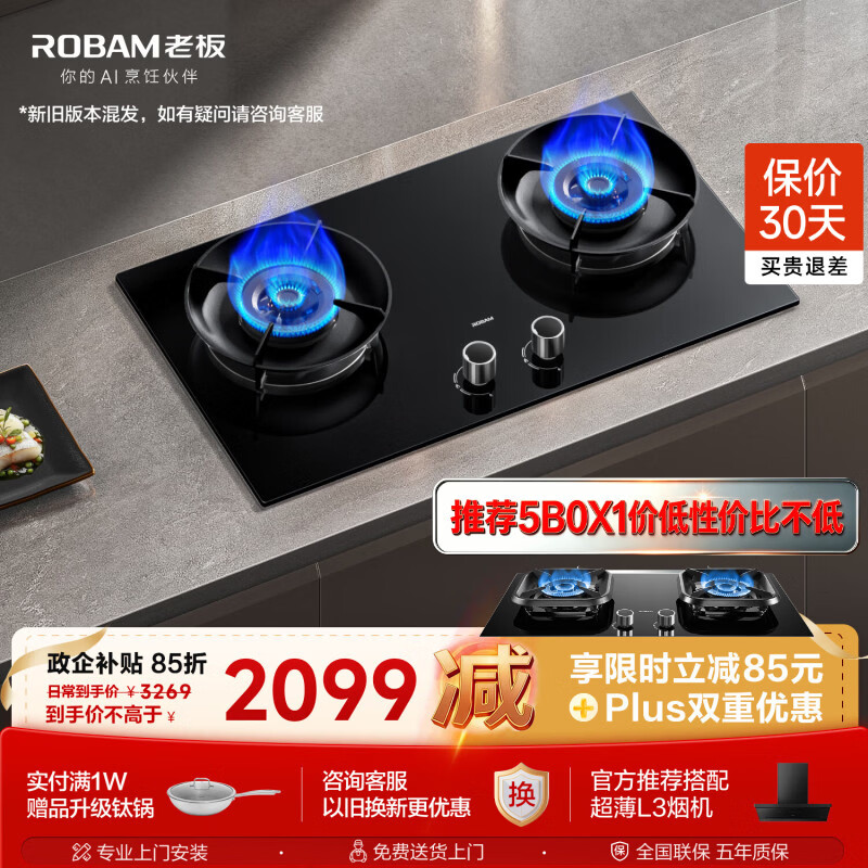 老板（Robam）【烟灶联动性价比】JZT-55B7A-D2天然气猛火燃气炉灶煤气双灶台家用以旧换新上门安装（新老混发）