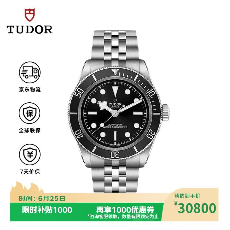 帝舵（TUDOR）碧湾 瑞士手表 【黑盾五珠】 机械男表 M7941A1A0NU-0003