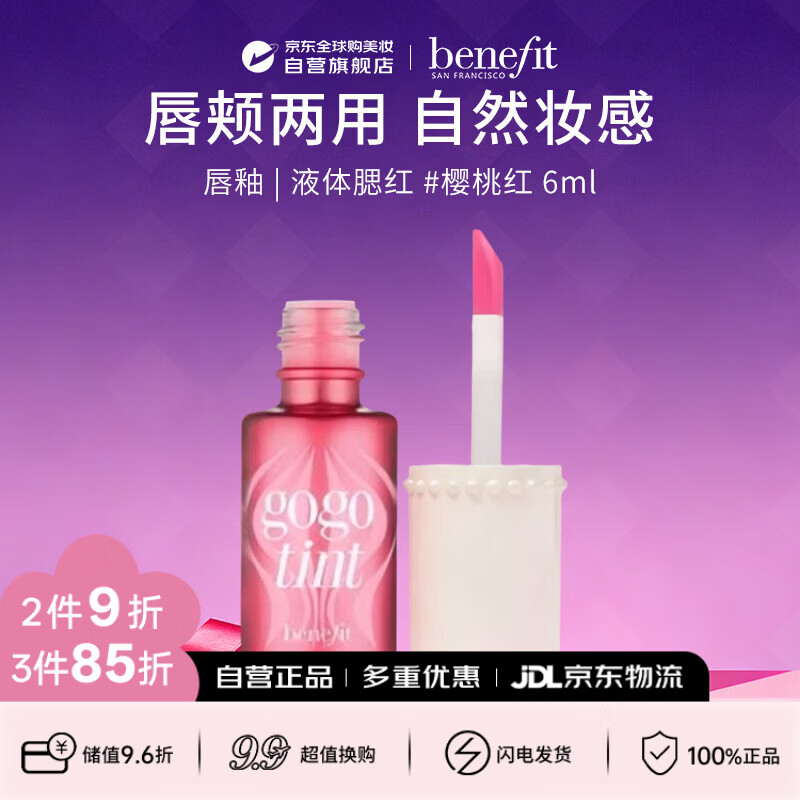 贝玲妃（Benefit）胭脂水染不掉色唇釉水光口红液体腮红6ml 樱桃红生日礼物送女友
