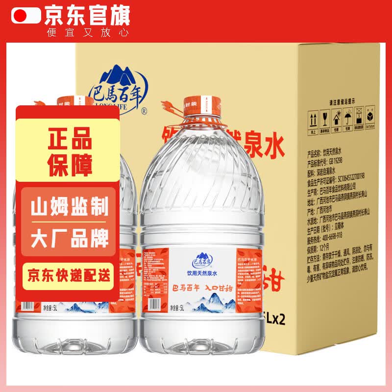 LONGLIFE婴幼儿喝水孕妇补水儿童宝宝饮水高品质自涌活泉泡茶水巴马桶装水 冲奶咖啡5L2桶