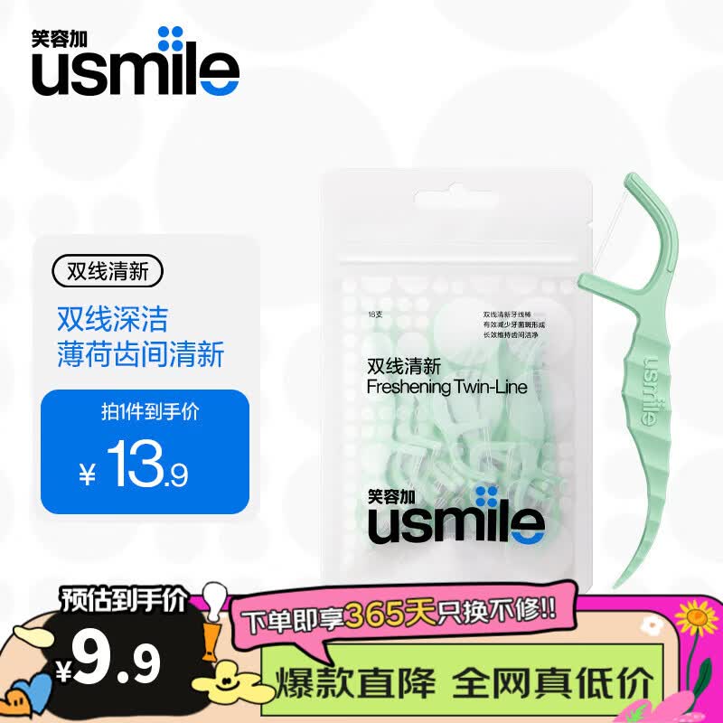 usmile笑容加小海马牙线棒双线清新清洁齿缝防蛀抗龋超细牙签线扁牙线棒 【净漾薄荷】18支-品牌直发