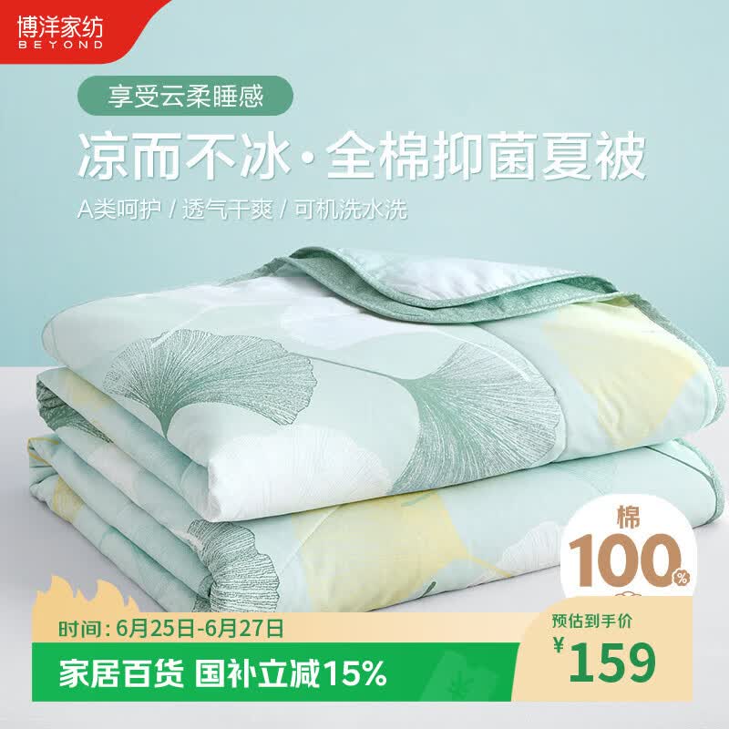 博洋家纺夏凉被抑菌可水洗全棉空调被纯棉夏季被子 约3.2斤200*230