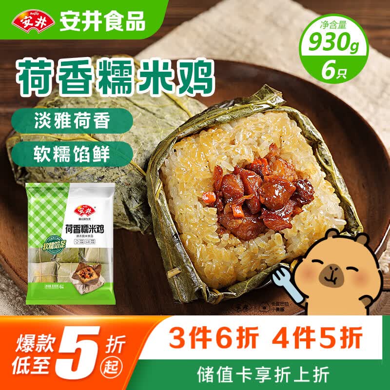 安井荷香糯米鸡 930g  6只装 广式荷叶鸡饭团 速冻面点 早餐半成品