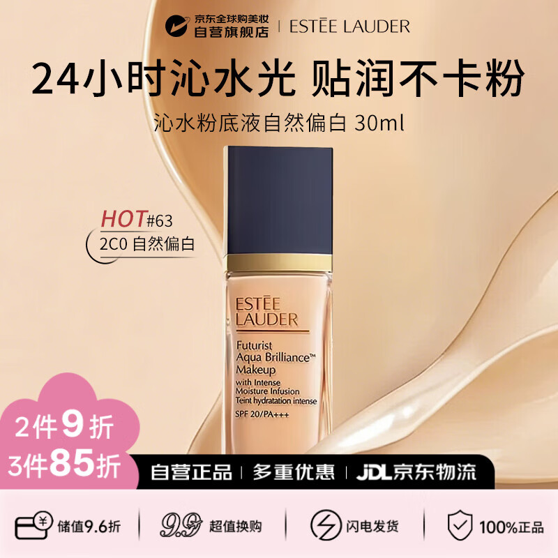 雅诗兰黛（Estee Lauder）沁水粉底液63#自然偏白(2C0)30ml干皮持久遮瑕新版三代礼物送女友