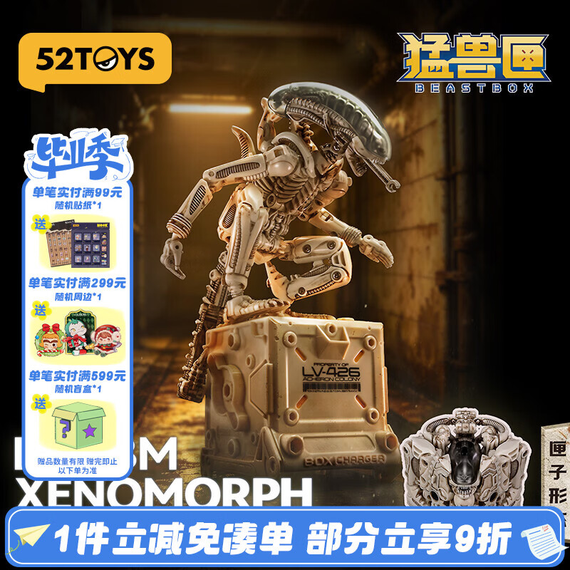 52TOYS 猛兽匣无限系列异形-BIOMECH 国创机甲变形玩具潮玩14岁以上