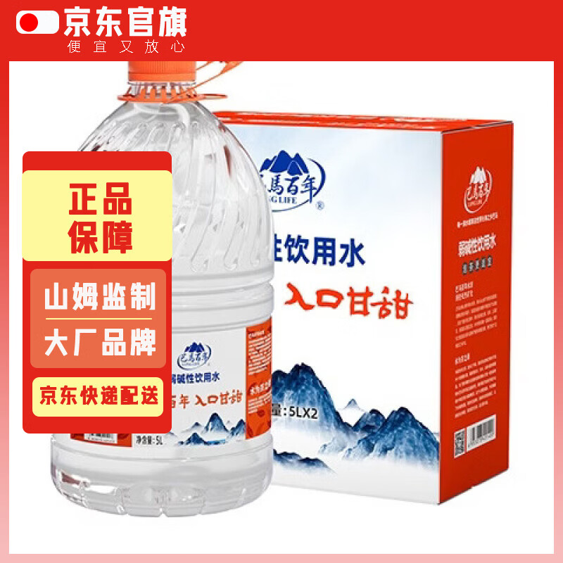 巴馬百年泡茶水天然自涌活泉巴马长寿山泉水煮饭煲汤调咖啡冲奶母婴儿水 5L2桶/1箱茶艺师严选