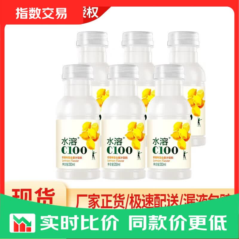 农夫山泉水溶C100柠檬味复合果汁饮料 水溶C柠檬味250ml*6瓶