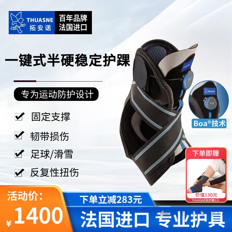 途安（THUASNE）法国拓安诺半硬护踝 崴脚内外翻韧带损伤固定硬支撑运动护具0351 蓝色（新款） 0号儿童款（踝围16-19cm） 京东折扣/优惠券