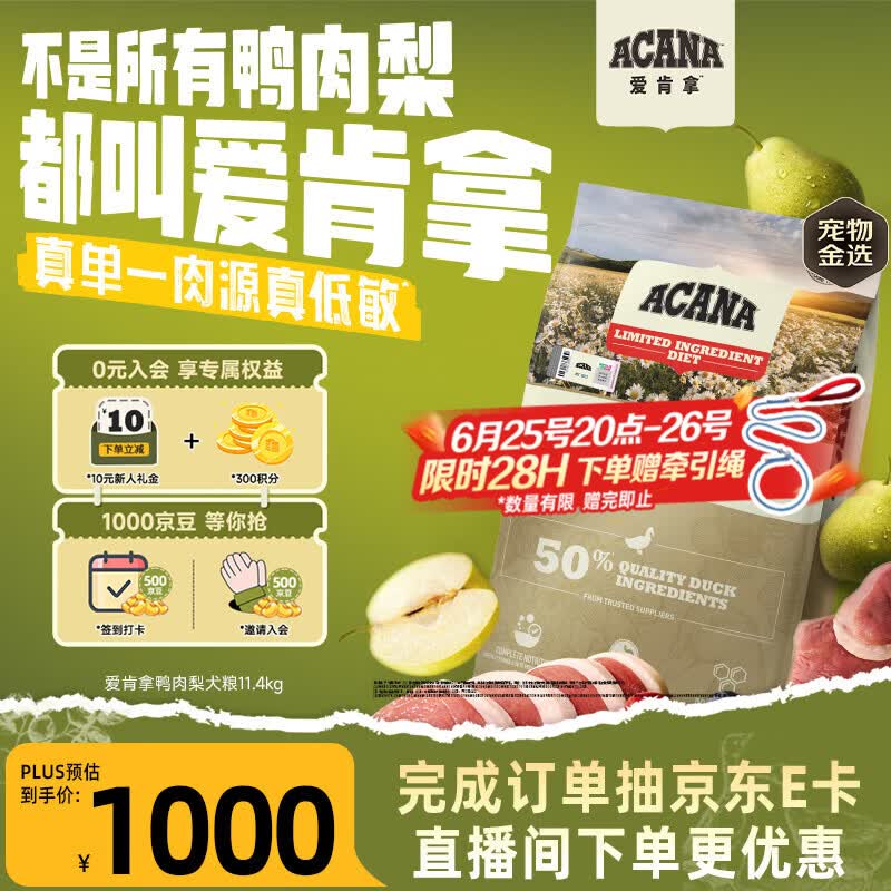 愛肯拿（ACANA）狗粮清火 鸭肉梨低敏去泪痕全价通用原装进口狗粮11.4kg效期27/5