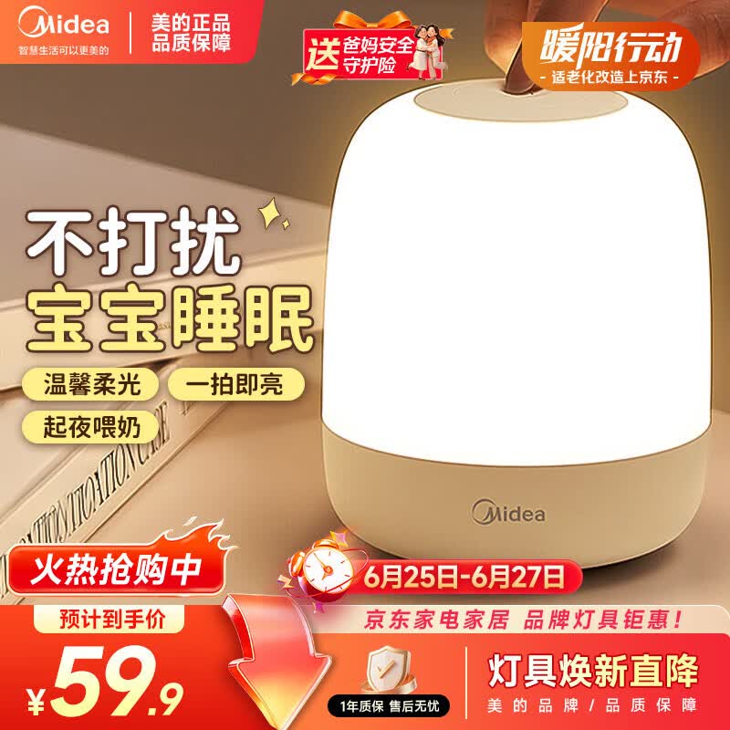 美的（Midea）床头灯卧室柔光小夜灯充电台灯三色调光节日创意礼品礼物起夜灯