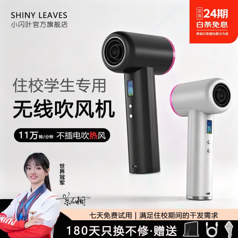 小闪叶 SHINY LEAVES无线吹风机学生宿舍用高速电机11万转免插电吹风恒温冷热车载便携户外游泳吹发超级快充 6期免息 【pro】300W+2-3万转+超级快充