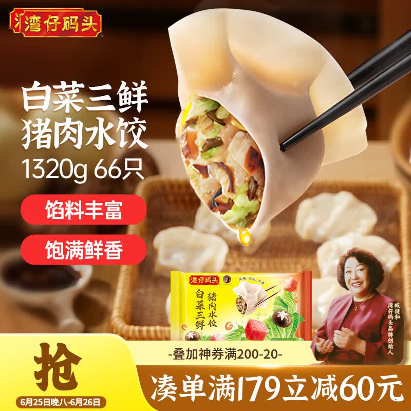 湾仔码头白菜三鲜猪肉水饺1320g66只早餐速食半成品面点速冻饺子