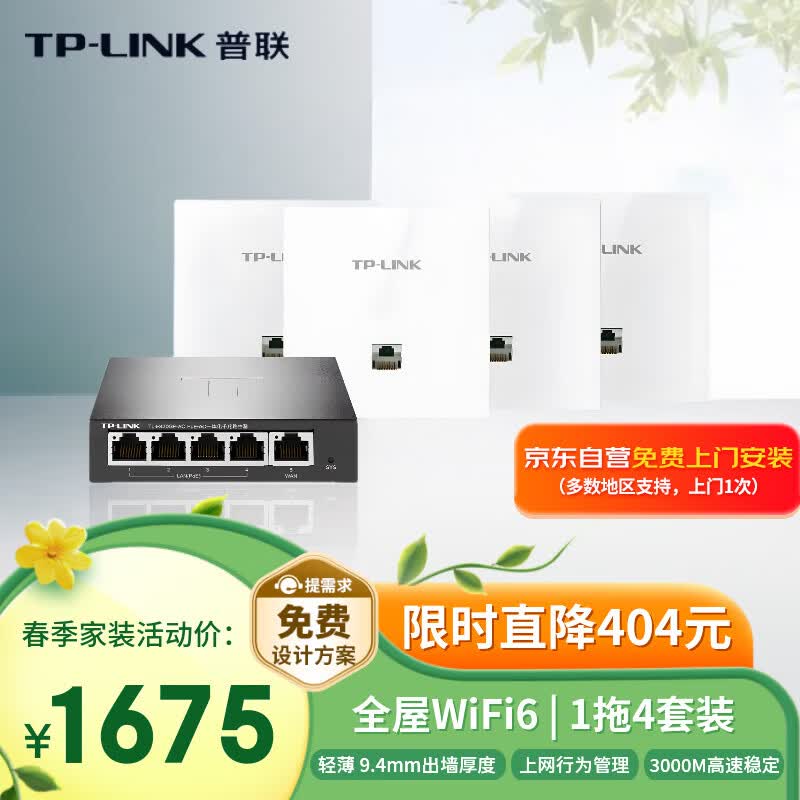 普联（TP-LINK） AP面板AX3000全屋WiFi6套装 千兆子母路由器薄款 家庭组网5口AC+AP套装（1拖4）