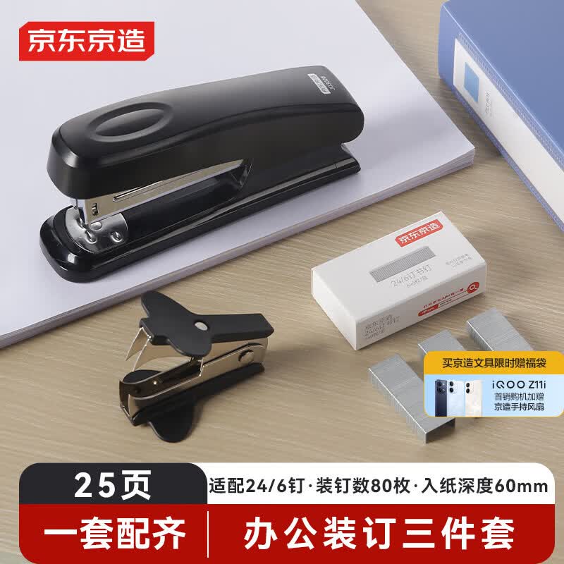 京东京造【热门商品】12#办公订书机3件套订书器 办公用品文具学生专用 附起钉器订书钉 适配12#钉 黑色