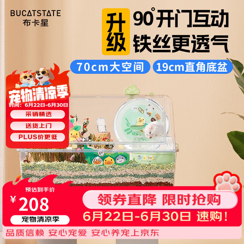 布卡星70星空笼仓鼠笼子金丝熊超大别墅放青松主题款