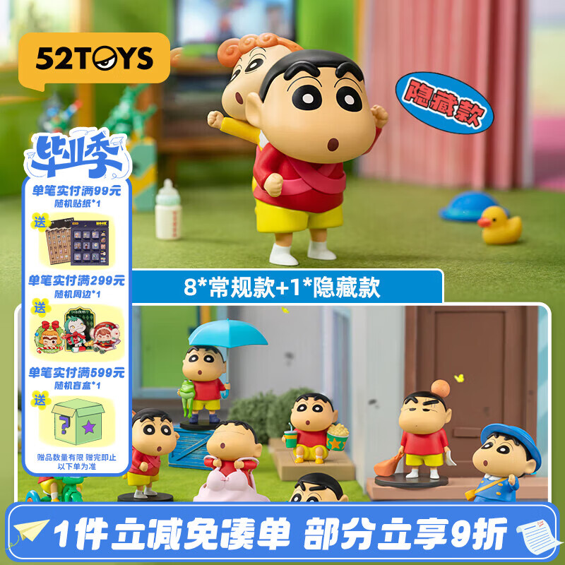 52TOYS 蜡笔小新日常3盲盒动漫潮玩摆件玩偶手办玩具整盒8只毕业礼
