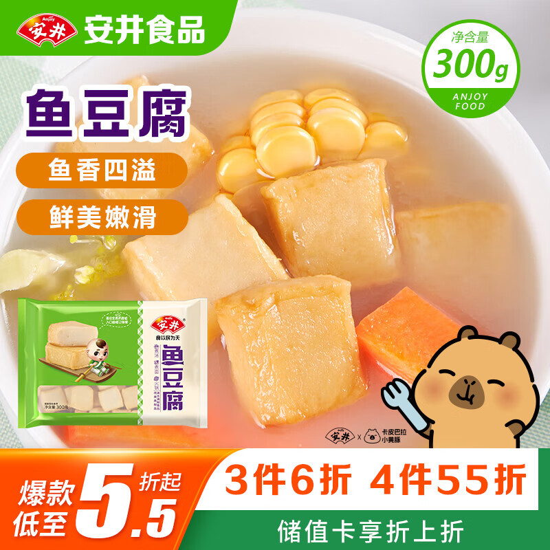 安井鱼豆腐 300g/袋 火锅烧烤关东煮丸子 空气炸锅麻辣烫方便菜食材