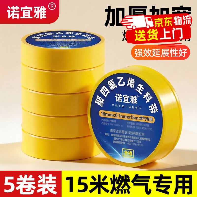 诺宜雅燃气专用生料带加厚耐高温天燃气煤气管防漏气密封带生胶带