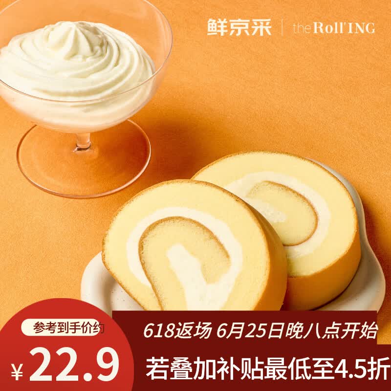 鲜京采原味牛乳瑞士卷500g8片 冰淇淋糕点经典蛋糕纯动物奶油下午茶
