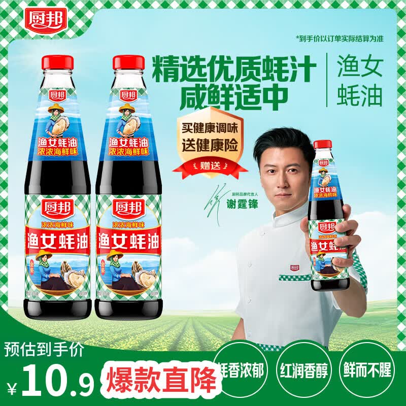 厨邦渔女蚝油 700g*2瓶 【0脂肪】 优质蚝汁 炒蘸拌烤提鲜调料自营