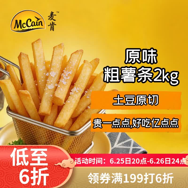 麦肯原味冷冻粗薯条2kg 油炸半成品空气炸锅食材素食菜肴炸货下酒菜