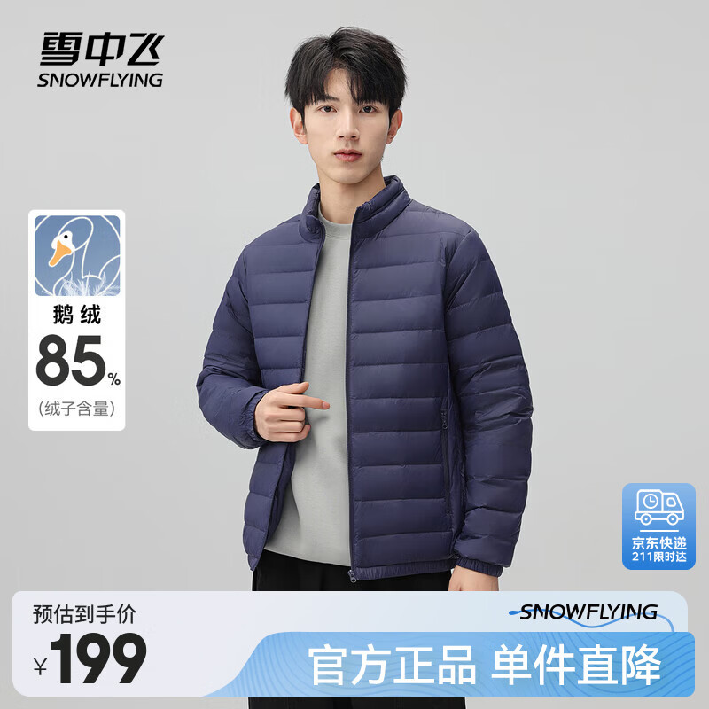 雪中飞26新款男士鹅绒羽绒服立领短款轻盈舒适通勤休闲百搭