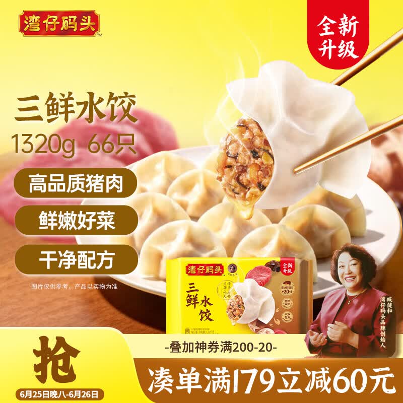 湾仔码头三鲜水饺1320g66只饺子早餐速食半成品面点速冻饺子