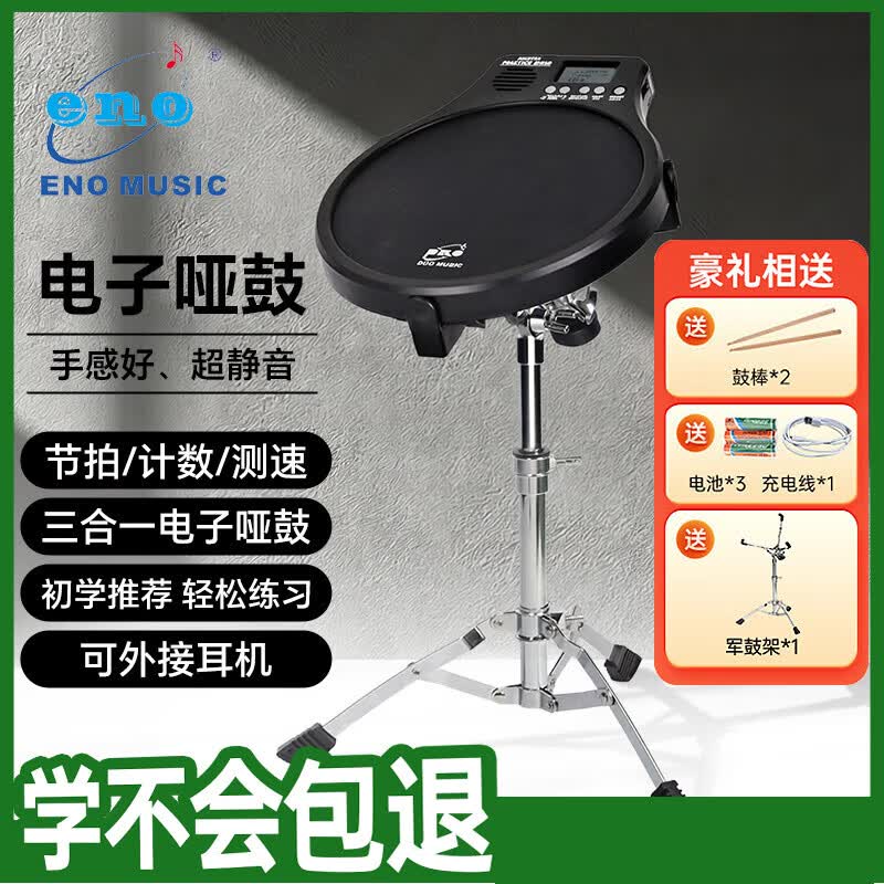 伊诺（ENO）哑鼓垫练习鼓EMD40黑色套装双供电儿童静音家用练习架子鼓