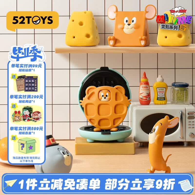 52TOYS TOM&amp;JERRY MINIME变形盲盒潮玩玩偶手办摆件单只随机毕业礼