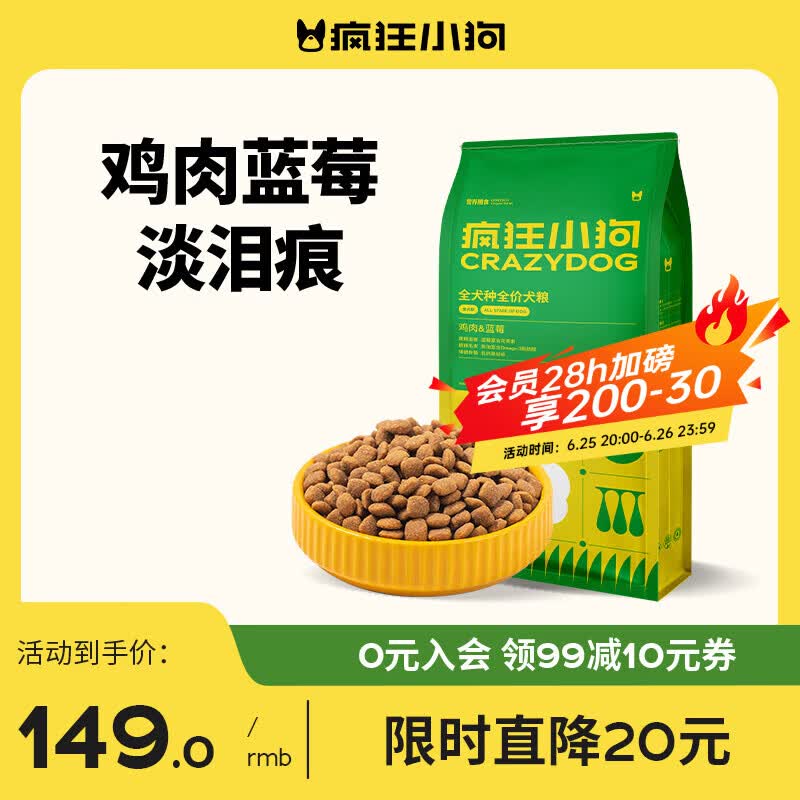 疯狂小狗 狗粮鸡肉蓝莓味10kg 金毛泰迪中大小型犬幼犬成犬通用粮 20斤