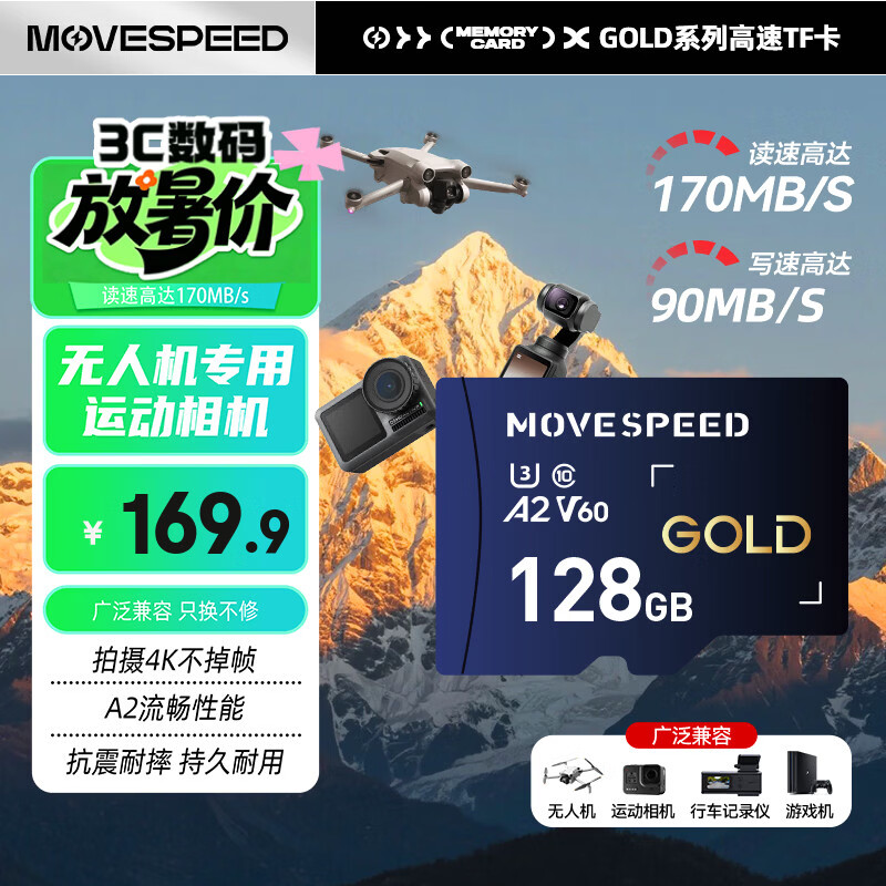 移速（MOVE SPEED）128GB TF（MicroSD) 内存卡无人机高速存储卡A2V60适用大疆pocket4/3GoPro运动相机游戏机平板监控