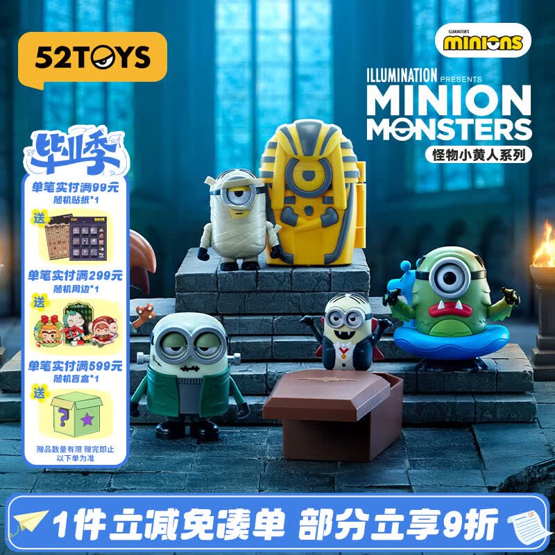 52TOYS怪物小黄人发条可动盲盒潮玩环球影城玩具整盒4只毕业礼