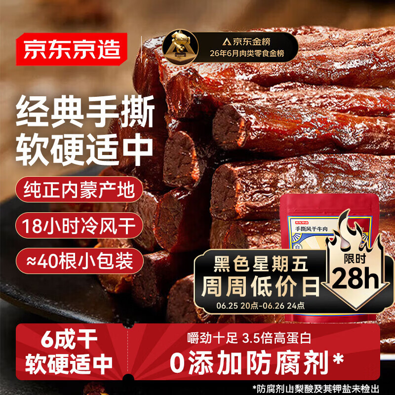 京东京造手撕风干牛肉干原味500g减脂期牛肉健身代餐即食零食内蒙特产