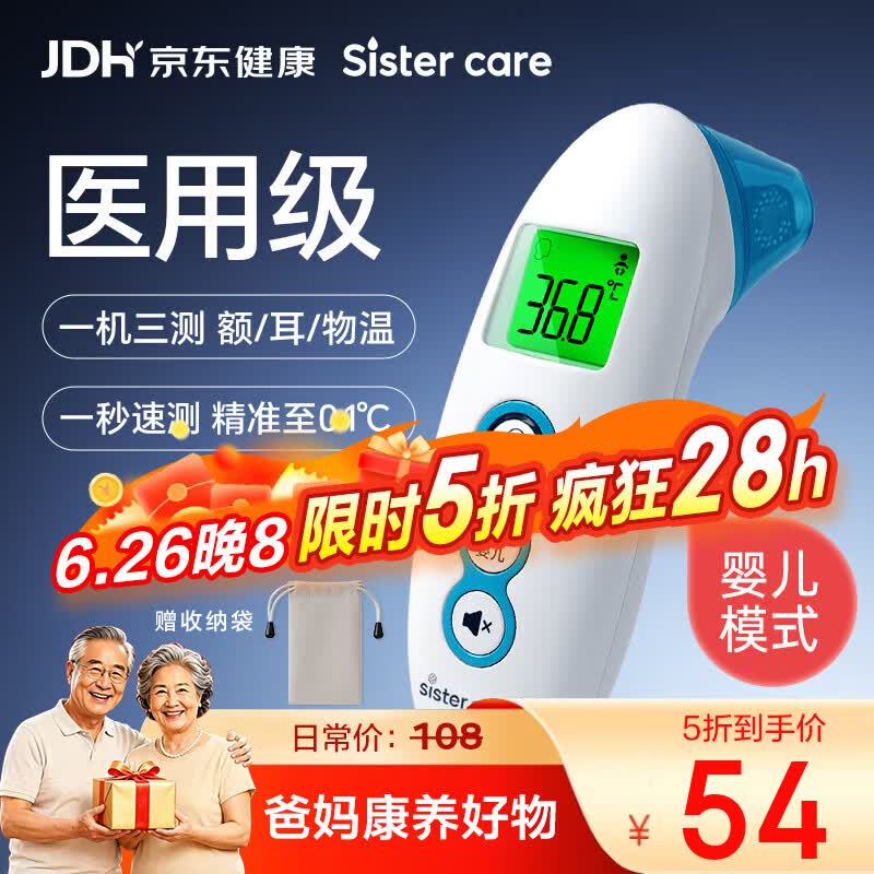 sister care医用耳温枪PLUS 48.6元 - 86线报
