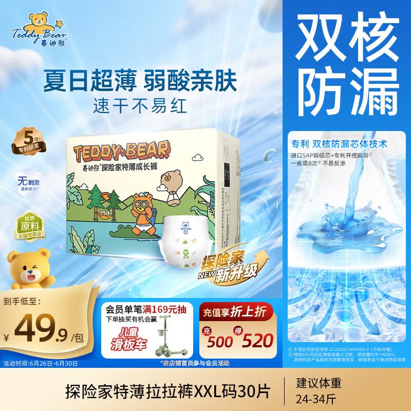 泰迪熊（Teddy Bear）【未检出甲酰胺】探险家特薄拉拉裤XXL30片婴儿尿不湿夏季超薄