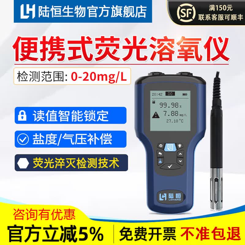 陆恒生物便携式常规五参数检测仪污水快速测定溶解氧污泥浓度悬浮物分析仪 便携式荧光溶解氧检测仪0-20mg/l