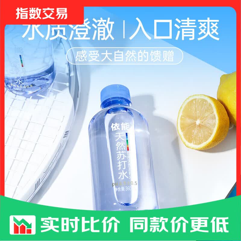 依能蔚蓝天然苏打水360ml*6瓶 6.6元，农夫山泉乌龙茶335ml*6瓶 11.9元 - 86线报