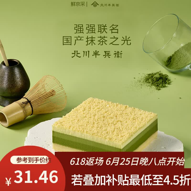鲜京采【升级版】浓醇抹茶芝士蛋糕300g动物奶油减糖糕点送人聚会分享