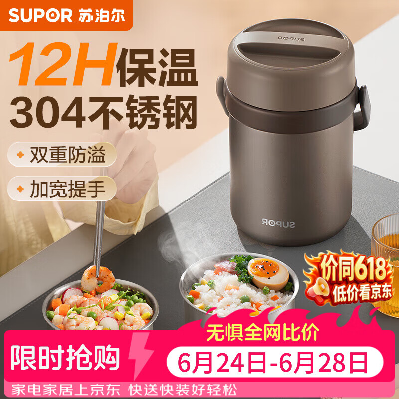 苏泊尔（SUPOR）保温饭盒304不锈钢保温提锅大容量真空保温桶上班族多层餐盒