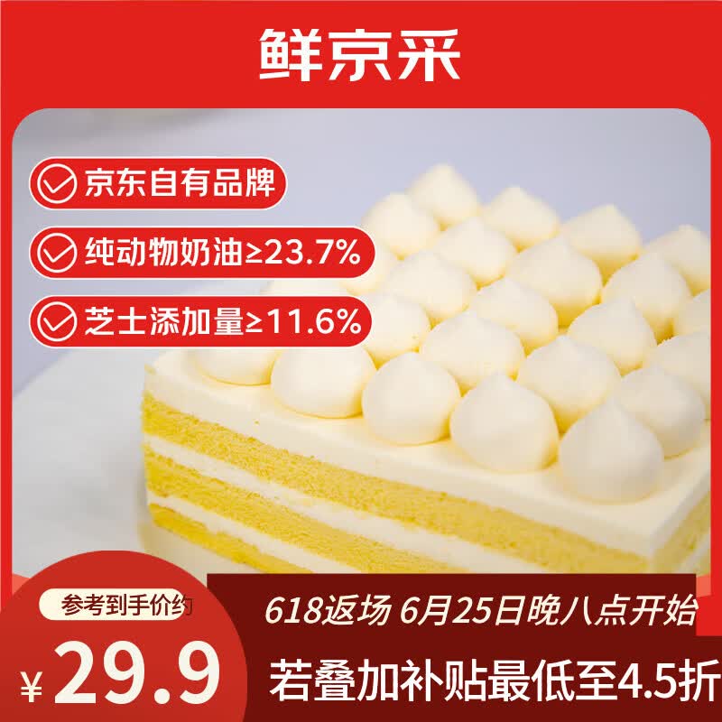 鲜京采纯粹美味鲜奶油芝士蛋糕400g/6寸 动物奶油冰淇淋零食中秋
